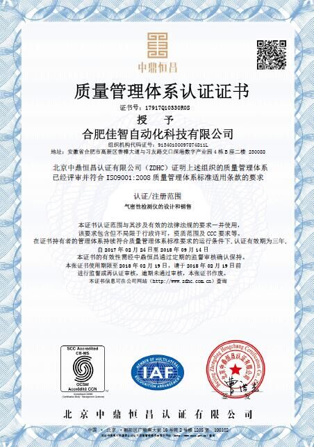 ISO质量体系认证1