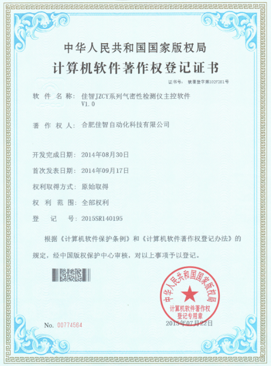 软件著作权